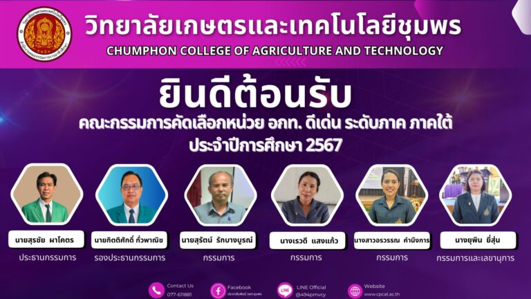 ประเมินหน่วย อกท.ดีเด่น ระดับภาค ภาคใต้ ประจำปีการศึกษา 2567